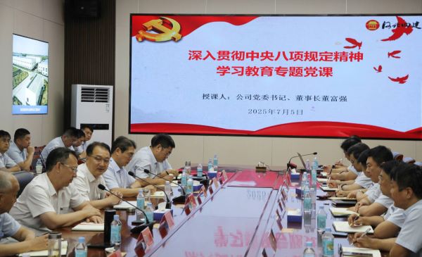 以严治企强根基 作风建设再出发——公司领导、各级党组织书记讲授学习教育专题党课